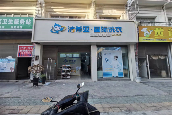 洗衣連鎖加盟店