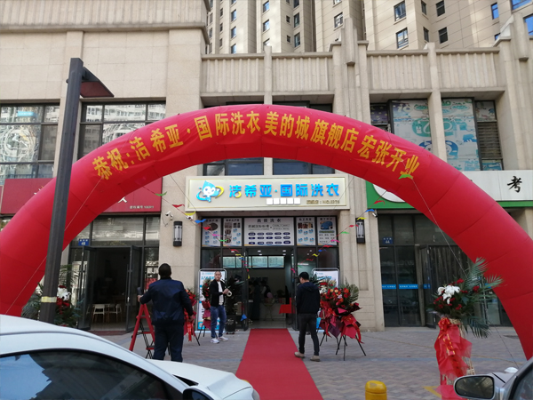 干洗行業(yè)在不斷發(fā)展品牌干洗加盟店如何選擇呢？