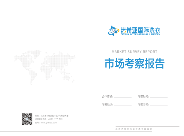 店鋪選址丨潔希亞為加盟商提供精準(zhǔn)選址服務(wù)！