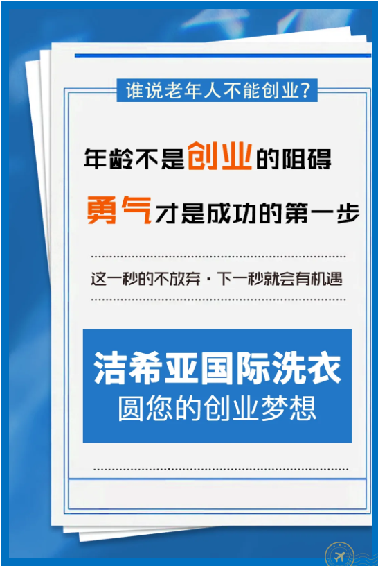 年齡不是創(chuàng)業(yè)的阻礙，勇氣才是成功的第一步！